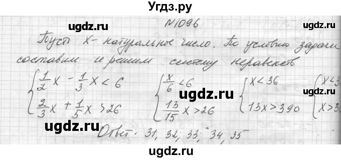 ГДЗ (Решебник к учебнику 2014) по алгебре 8 класс Ю.Н. Макарычев / упражнение / 1096
