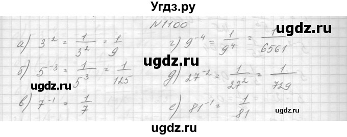 ГДЗ (Решебник к учебнику 2014) по алгебре 8 класс Ю.Н. Макарычев / упражнение / 1100
