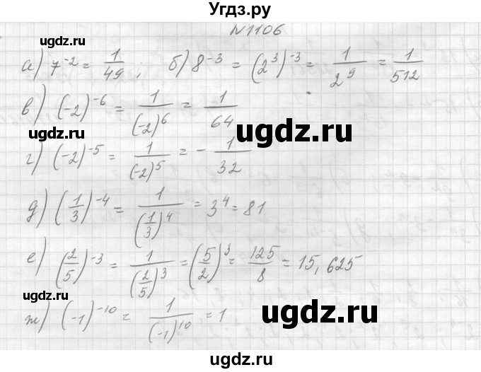 ГДЗ (Решебник к учебнику 2014) по алгебре 8 класс Ю.Н. Макарычев / упражнение / 1106