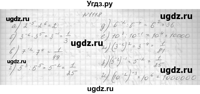ГДЗ (Решебник к учебнику 2014) по алгебре 8 класс Ю.Н. Макарычев / упражнение / 1118