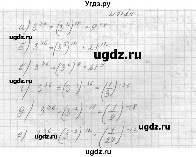ГДЗ (Решебник к учебнику 2014) по алгебре 8 класс Ю.Н. Макарычев / упражнение / 1124