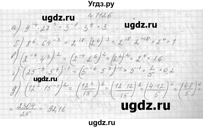 ГДЗ (Решебник к учебнику 2014) по алгебре 8 класс Ю.Н. Макарычев / упражнение / 1126