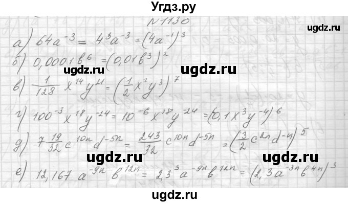 ГДЗ (Решебник к учебнику 2014) по алгебре 8 класс Ю.Н. Макарычев / упражнение / 1130