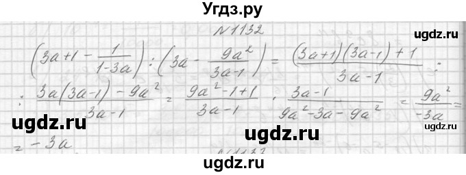 ГДЗ (Решебник к учебнику 2014) по алгебре 8 класс Ю.Н. Макарычев / упражнение / 1132