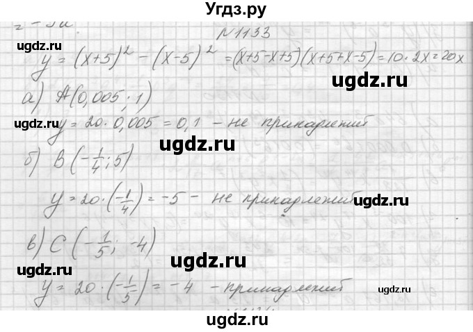 ГДЗ (Решебник к учебнику 2014) по алгебре 8 класс Ю.Н. Макарычев / упражнение / 1133