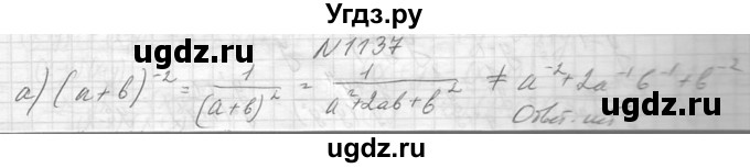 ГДЗ (Решебник к учебнику 2014) по алгебре 8 класс Ю.Н. Макарычев / упражнение / 1137