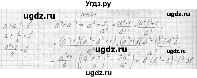 ГДЗ (Решебник к учебнику 2014) по алгебре 8 класс Ю.Н. Макарычев / упражнение / 1141