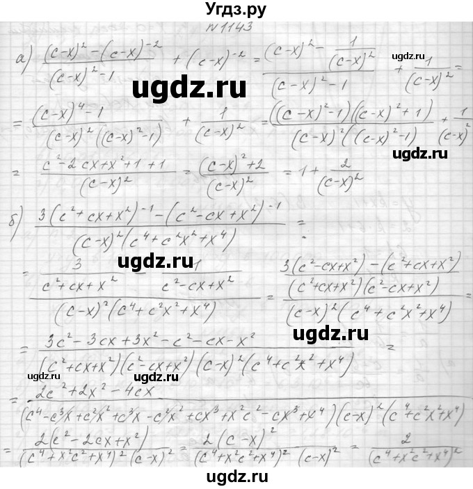 ГДЗ (Решебник к учебнику 2014) по алгебре 8 класс Ю.Н. Макарычев / упражнение / 1143