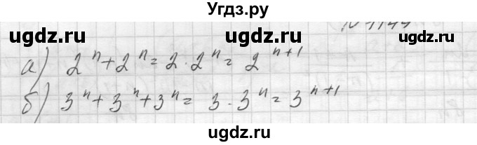 ГДЗ (Решебник к учебнику 2014) по алгебре 8 класс Ю.Н. Макарычев / упражнение / 1144