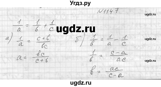 ГДЗ (Решебник к учебнику 2014) по алгебре 8 класс Ю.Н. Макарычев / упражнение / 1147