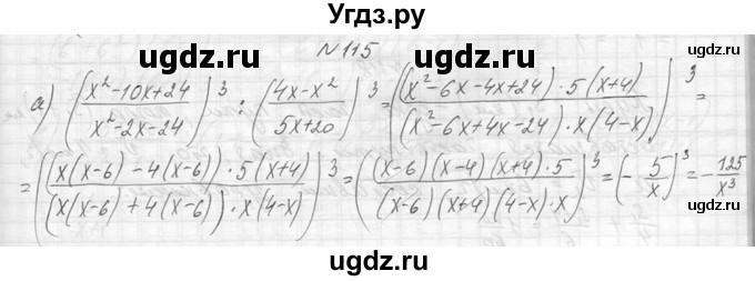 ГДЗ (Решебник к учебнику 2014) по алгебре 8 класс Ю.Н. Макарычев / упражнение / 115