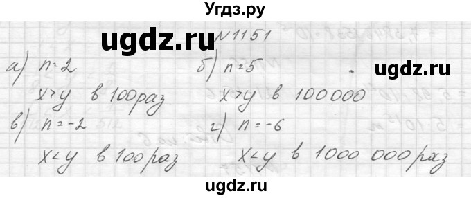 ГДЗ (Решебник к учебнику 2014) по алгебре 8 класс Ю.Н. Макарычев / упражнение / 1151