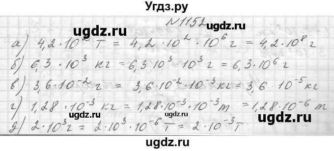 ГДЗ (Решебник к учебнику 2014) по алгебре 8 класс Ю.Н. Макарычев / упражнение / 1152