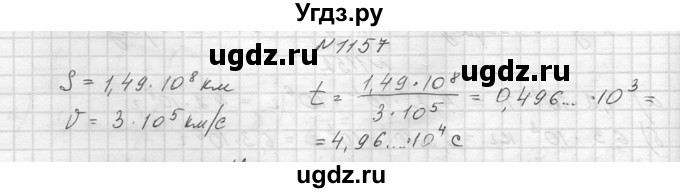 ГДЗ (Решебник к учебнику 2014) по алгебре 8 класс Ю.Н. Макарычев / упражнение / 1157