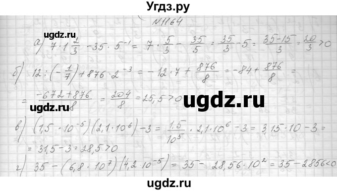 ГДЗ (Решебник к учебнику 2014) по алгебре 8 класс Ю.Н. Макарычев / упражнение / 1164