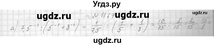 ГДЗ (Решебник к учебнику 2014) по алгебре 8 класс Ю.Н. Макарычев / упражнение / 1167