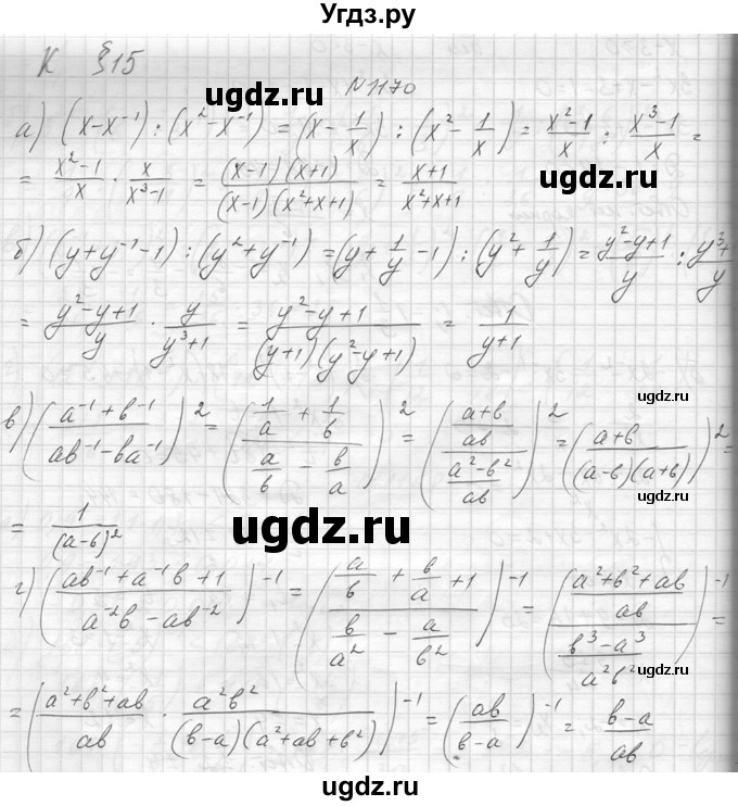ГДЗ (Решебник к учебнику 2014) по алгебре 8 класс Ю.Н. Макарычев / упражнение / 1170