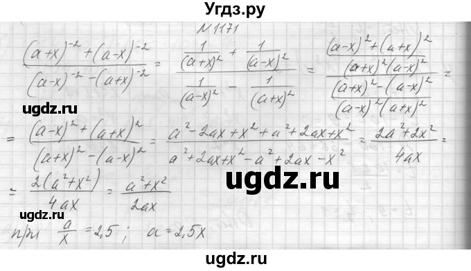 ГДЗ (Решебник к учебнику 2014) по алгебре 8 класс Ю.Н. Макарычев / упражнение / 1171