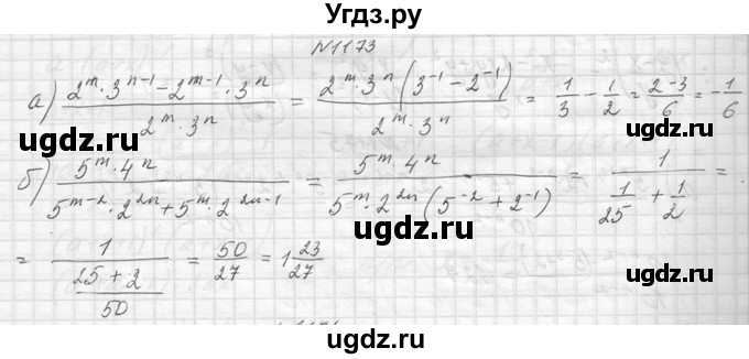 ГДЗ (Решебник к учебнику 2014) по алгебре 8 класс Ю.Н. Макарычев / упражнение / 1173