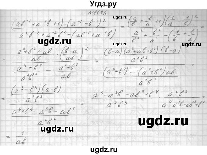 ГДЗ (Решебник к учебнику 2014) по алгебре 8 класс Ю.Н. Макарычев / упражнение / 1176