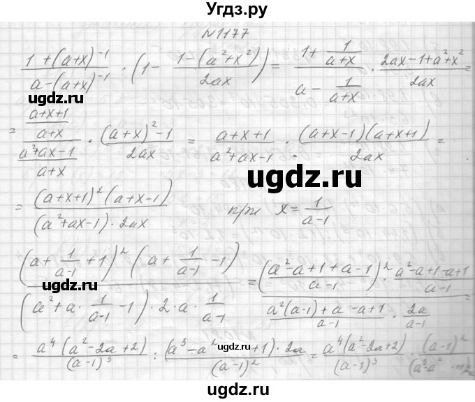 ГДЗ (Решебник к учебнику 2014) по алгебре 8 класс Ю.Н. Макарычев / упражнение / 1177