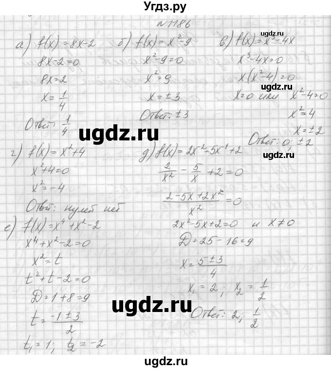 ГДЗ (Решебник к учебнику 2014) по алгебре 8 класс Ю.Н. Макарычев / упражнение / 1186