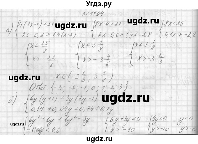 ГДЗ (Решебник к учебнику 2014) по алгебре 8 класс Ю.Н. Макарычев / упражнение / 1194
