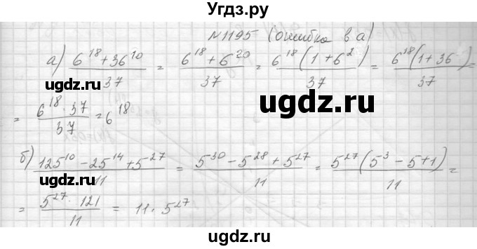 ГДЗ (Решебник к учебнику 2014) по алгебре 8 класс Ю.Н. Макарычев / упражнение / 1195