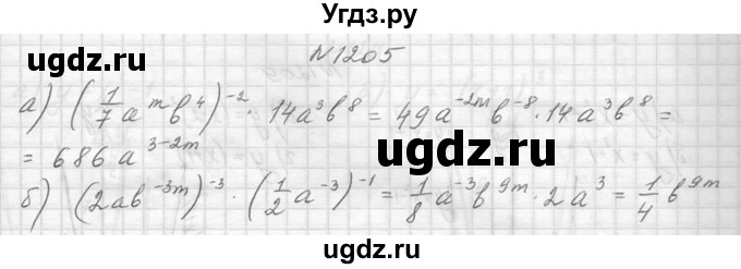 ГДЗ (Решебник к учебнику 2014) по алгебре 8 класс Ю.Н. Макарычев / упражнение / 1205