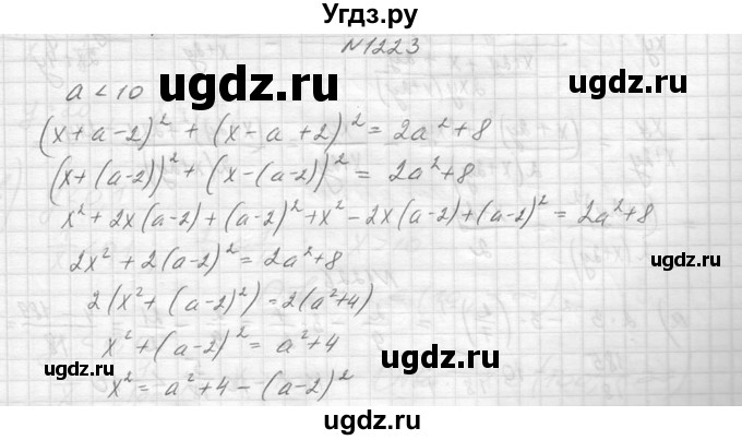 ГДЗ (Решебник к учебнику 2014) по алгебре 8 класс Ю.Н. Макарычев / упражнение / 1223