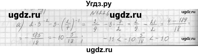 ГДЗ (Решебник к учебнику 2014) по алгебре 8 класс Ю.Н. Макарычев / упражнение / 1226