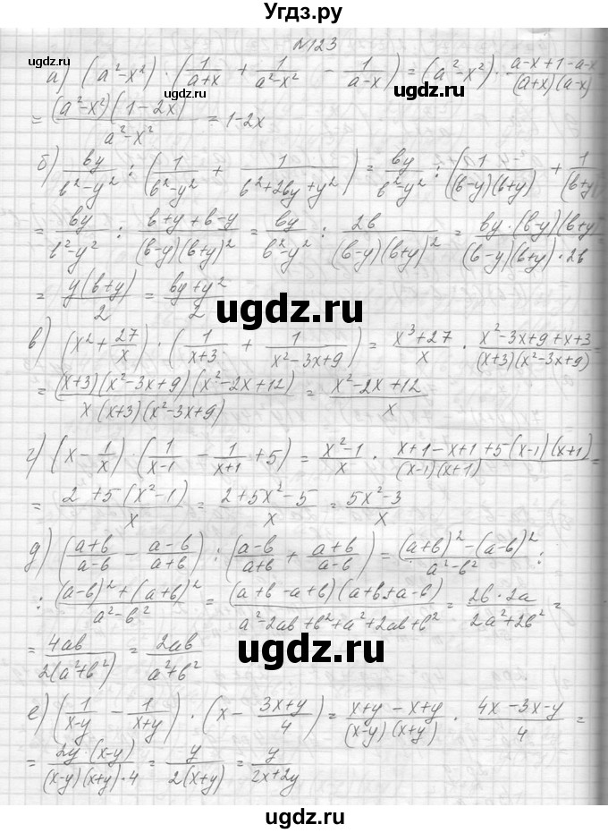 ГДЗ (Решебник к учебнику 2014) по алгебре 8 класс Ю.Н. Макарычев / упражнение / 123