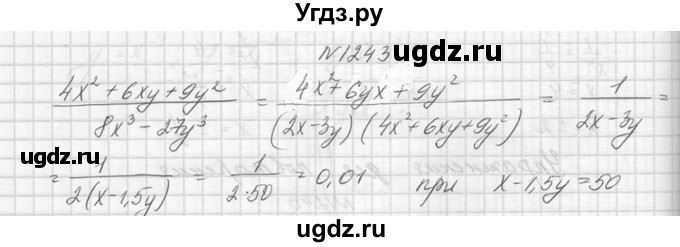 ГДЗ (Решебник к учебнику 2014) по алгебре 8 класс Ю.Н. Макарычев / упражнение / 1243