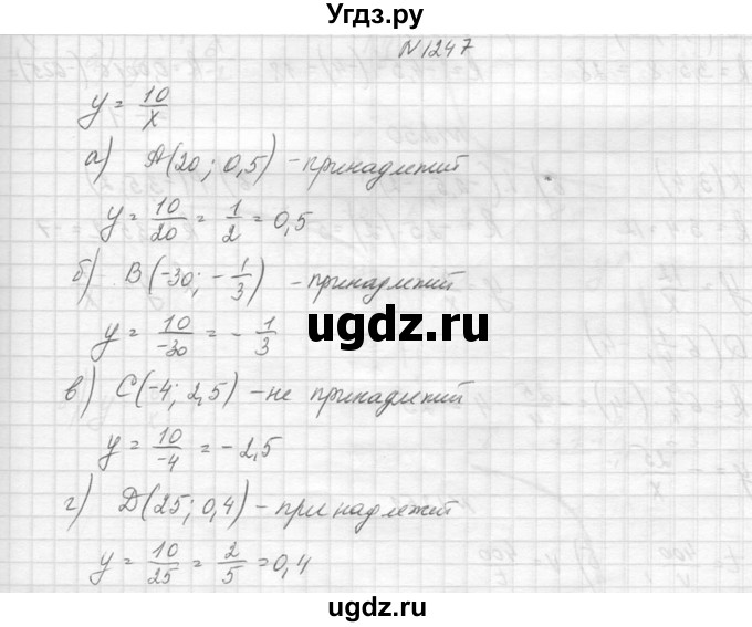 ГДЗ (Решебник к учебнику 2014) по алгебре 8 класс Ю.Н. Макарычев / упражнение / 1247