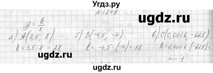 ГДЗ (Решебник к учебнику 2014) по алгебре 8 класс Ю.Н. Макарычев / упражнение / 1249