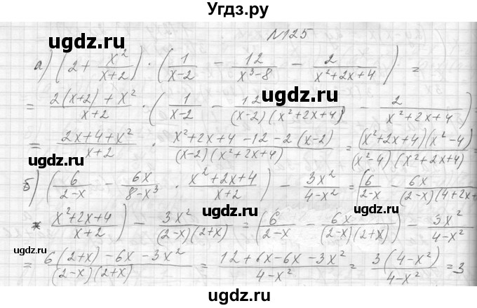 ГДЗ (Решебник к учебнику 2014) по алгебре 8 класс Ю.Н. Макарычев / упражнение / 125