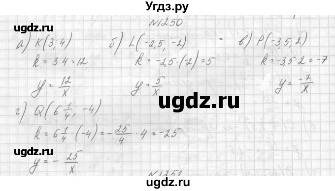 ГДЗ (Решебник к учебнику 2014) по алгебре 8 класс Ю.Н. Макарычев / упражнение / 1250