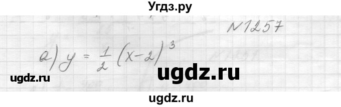 ГДЗ (Решебник к учебнику 2014) по алгебре 8 класс Ю.Н. Макарычев / упражнение / 1257