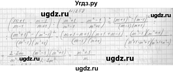 ГДЗ (Решебник к учебнику 2014) по алгебре 8 класс Ю.Н. Макарычев / упражнение / 1258