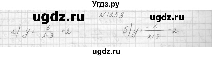 ГДЗ (Решебник к учебнику 2014) по алгебре 8 класс Ю.Н. Макарычев / упражнение / 1259