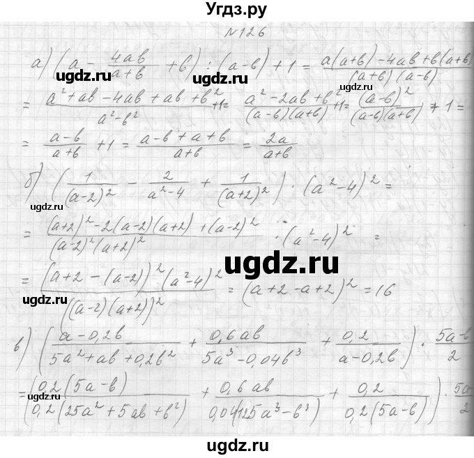 ГДЗ (Решебник к учебнику 2014) по алгебре 8 класс Ю.Н. Макарычев / упражнение / 126