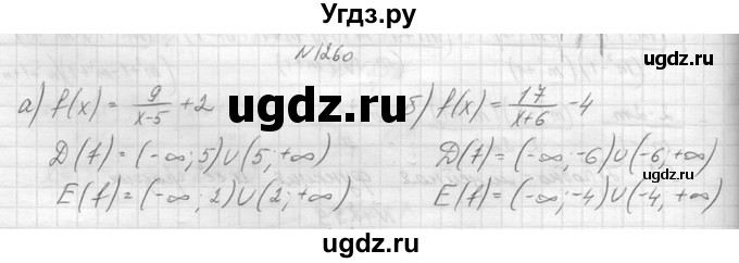 ГДЗ (Решебник к учебнику 2014) по алгебре 8 класс Ю.Н. Макарычев / упражнение / 1260