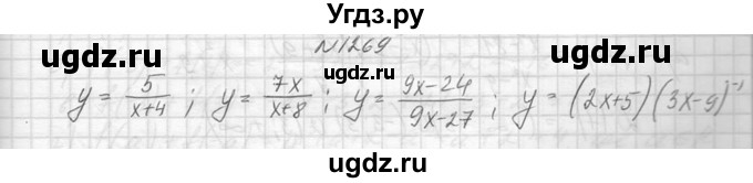 ГДЗ (Решебник к учебнику 2014) по алгебре 8 класс Ю.Н. Макарычев / упражнение / 1269