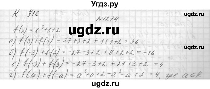 ГДЗ (Решебник к учебнику 2014) по алгебре 8 класс Ю.Н. Макарычев / упражнение / 1274