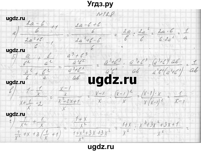 ГДЗ (Решебник к учебнику 2014) по алгебре 8 класс Ю.Н. Макарычев / упражнение / 128