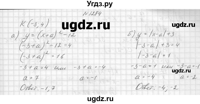 ГДЗ (Решебник к учебнику 2014) по алгебре 8 класс Ю.Н. Макарычев / упражнение / 1284