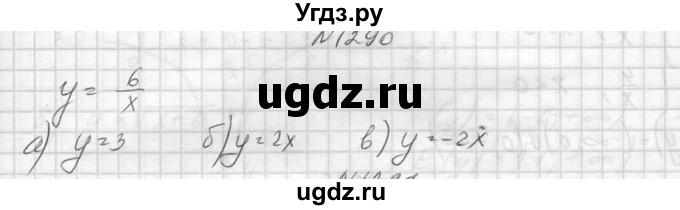 ГДЗ (Решебник к учебнику 2014) по алгебре 8 класс Ю.Н. Макарычев / упражнение / 1290