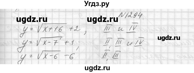 ГДЗ (Решебник к учебнику 2014) по алгебре 8 класс Ю.Н. Макарычев / упражнение / 1294