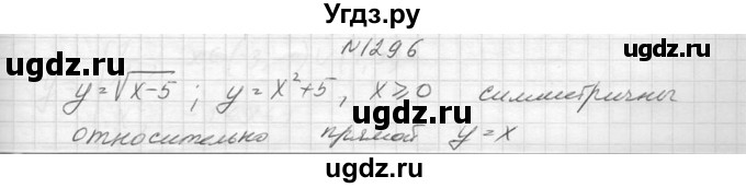 ГДЗ (Решебник к учебнику 2014) по алгебре 8 класс Ю.Н. Макарычев / упражнение / 1296