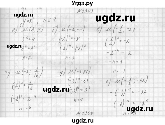 ГДЗ (Решебник к учебнику 2014) по алгебре 8 класс Ю.Н. Макарычев / упражнение / 1303